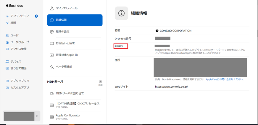 ADE利用時のABMサイト／MDM管理画面での設定