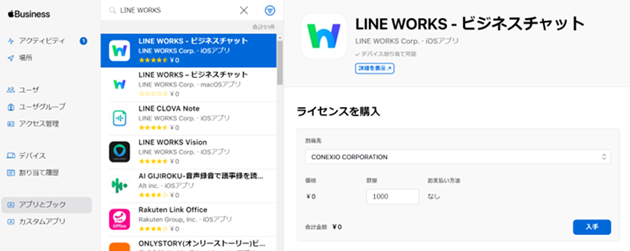 アプリとブック利用時のABMサイト／MDM管理画面での設定