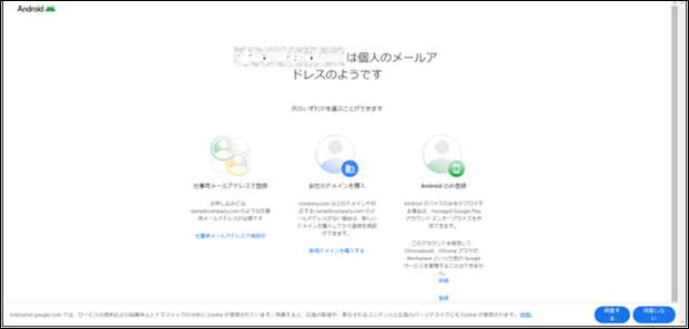 Android Enterprise の連携設定