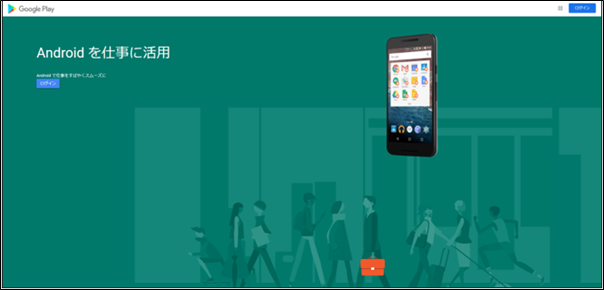 Android Enterprise の連携設定