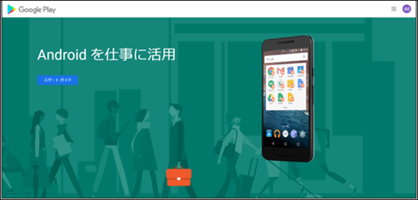 Android Enterprise の連携設定