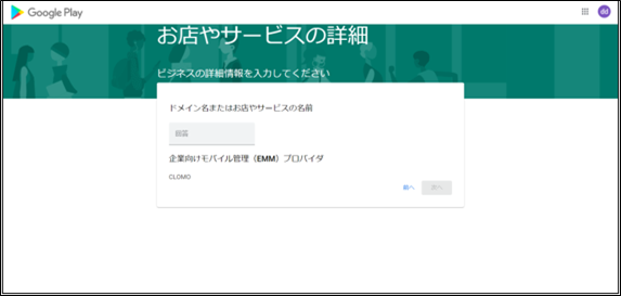 Android Enterprise の連携設定